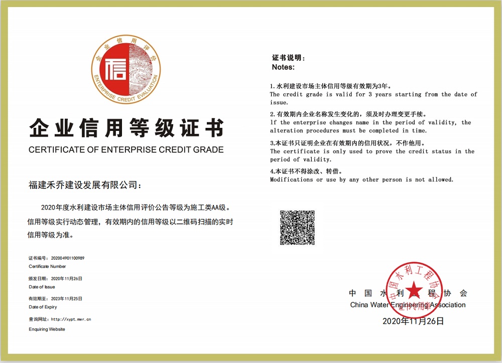 2020年度水利建設(shè)市場(chǎng)主體信用施工類AA級(jí)