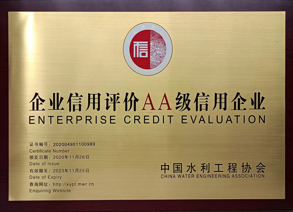 企業(yè)信用評(píng)價(jià)AA級(jí)信用企業(yè)