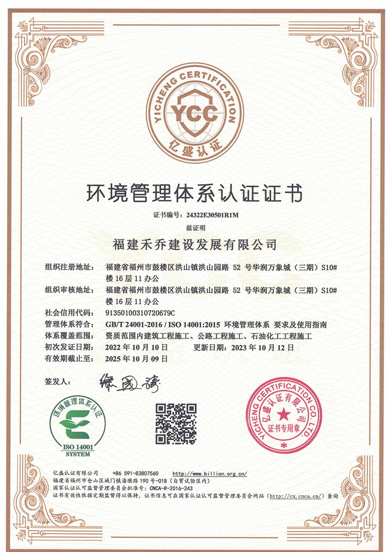 環(huán)境管理體系認(rèn)證證書