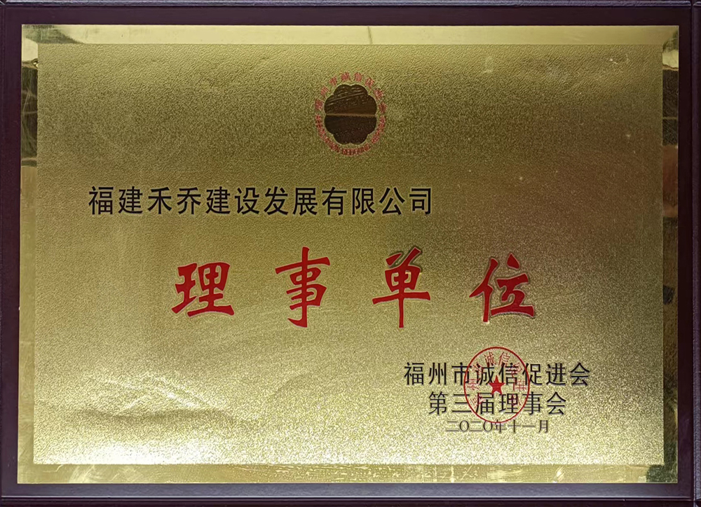 理事單位