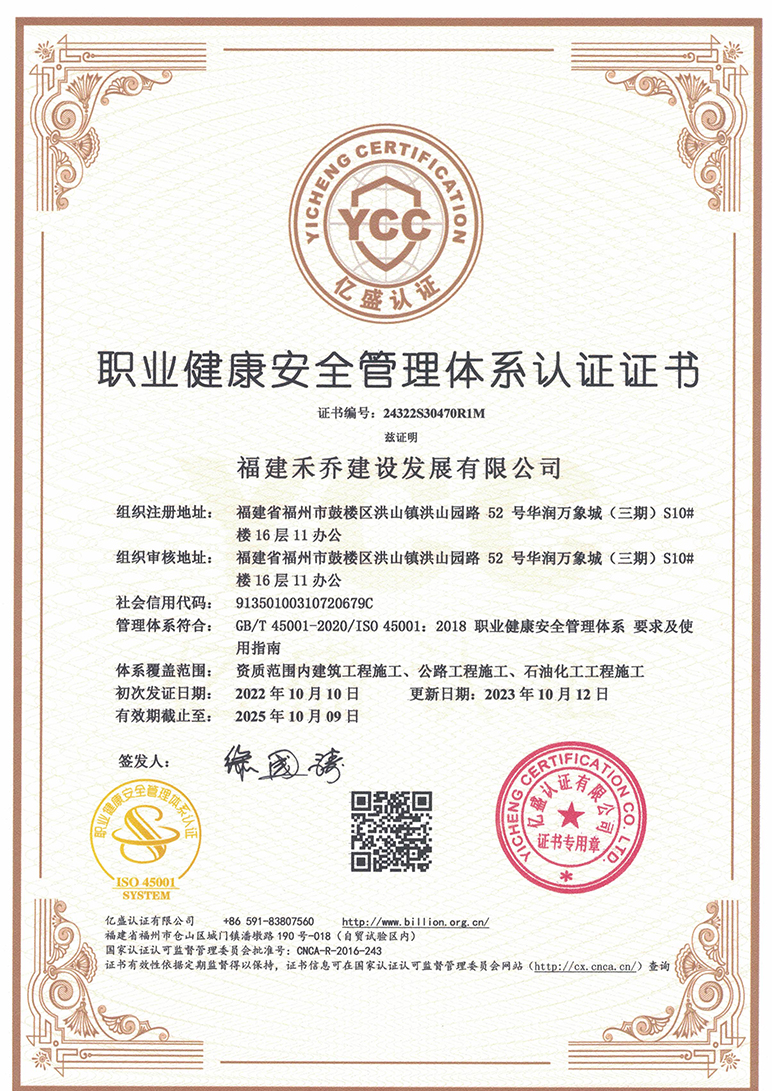 職業(yè)健康安全管理體系認(rèn)證證書