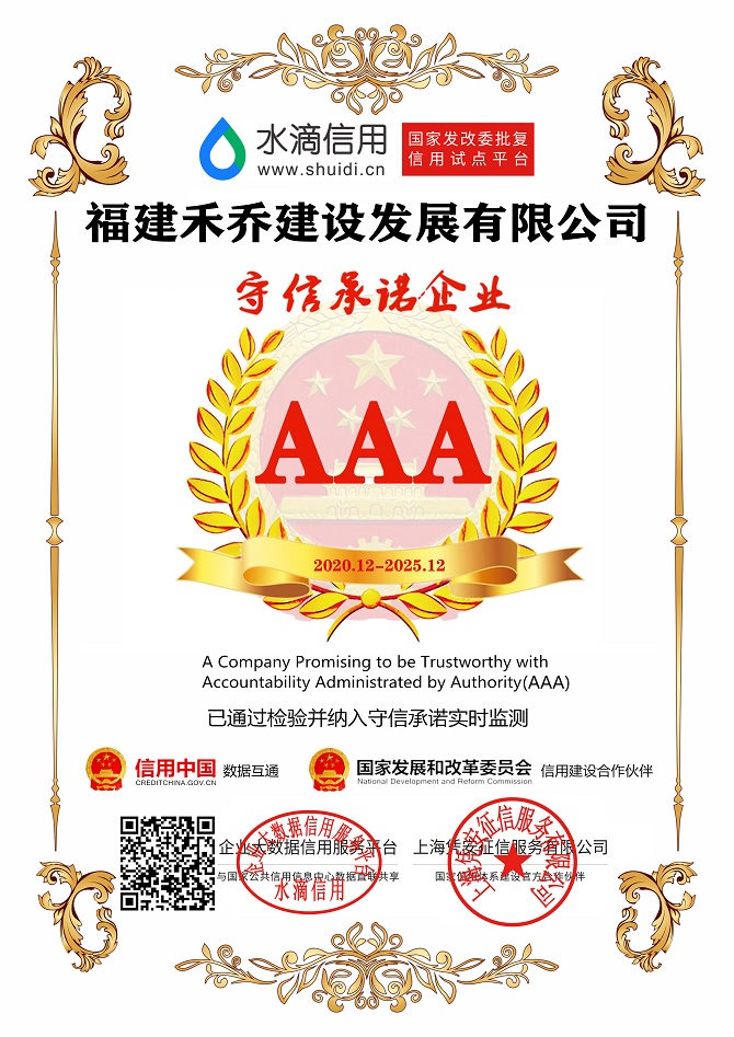 守信承諾企業(yè)AAA